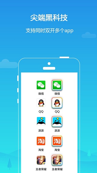 平行空间lite版2