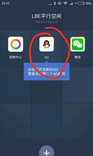 平行空间lite版