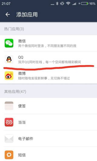 平行空间lite版