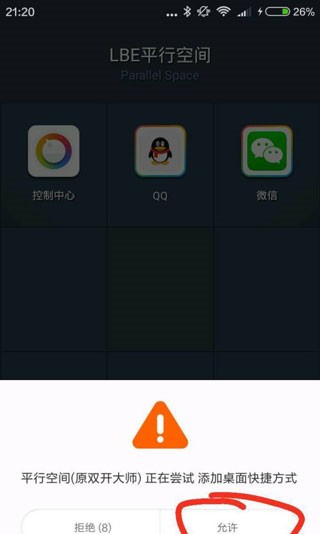 平行空间lite版