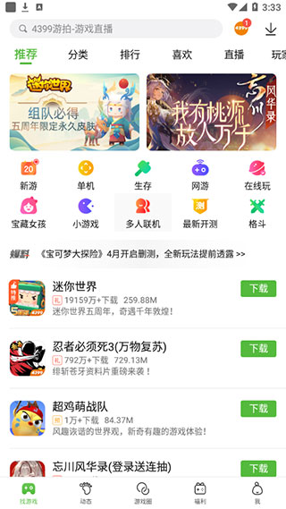 4399游戏盒最新版