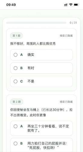 sbti人格测试安卓版1