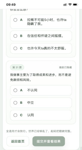 sbti人格测试安卓版2