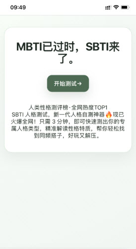 sbti人格测试安卓版