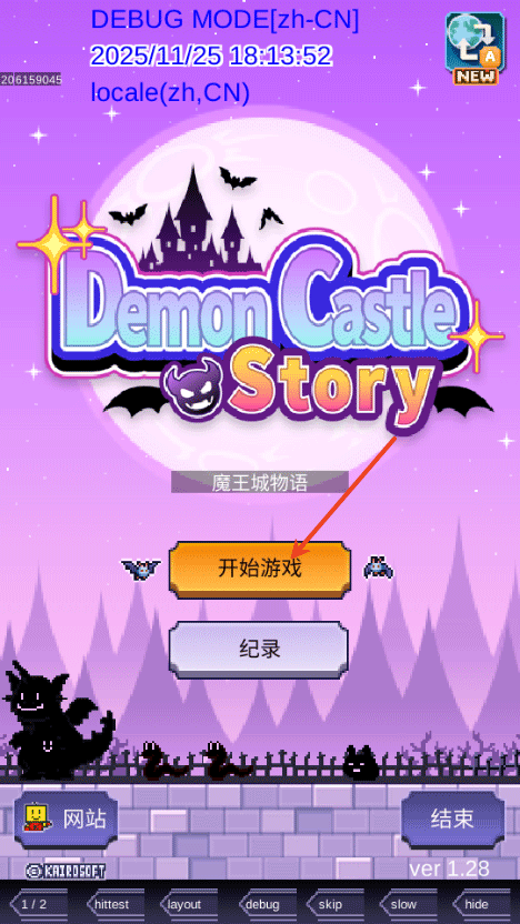 魔王城物语1.4.5最新版本