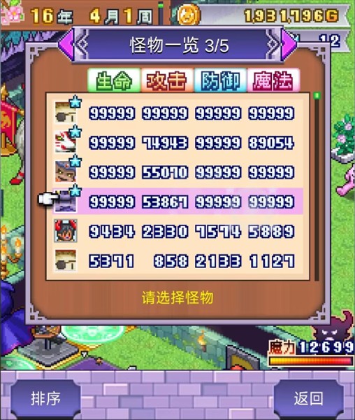 魔王城物语1.4.5最新版本