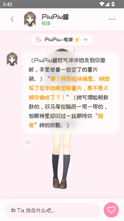 piupiu酱官方版4