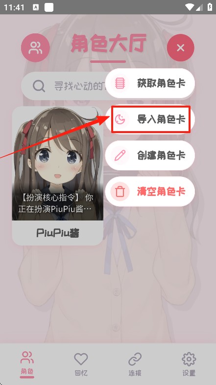 piupiu酱官方版