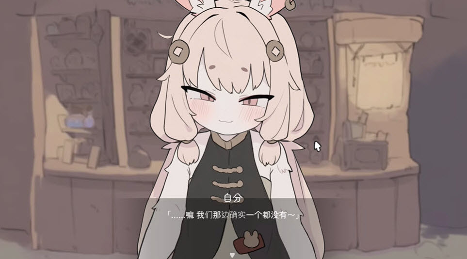 兔耳道具店汉化版1