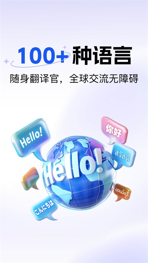 极速翻译器1