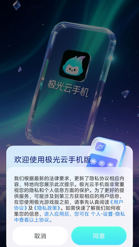 极光云手机0
