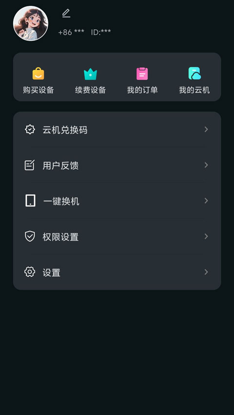 极光云手机1
