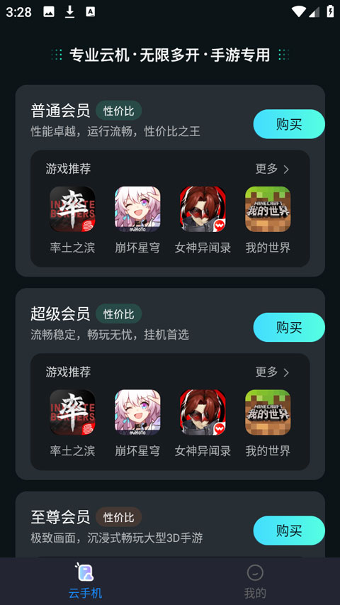 极光云手机