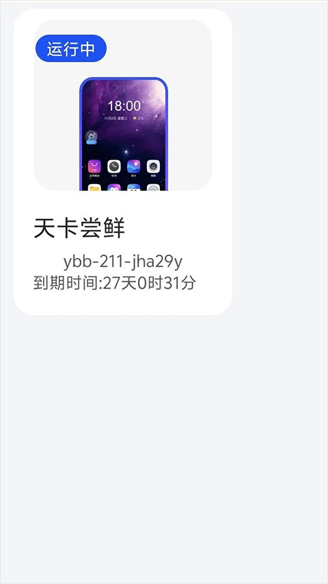 极光云手机