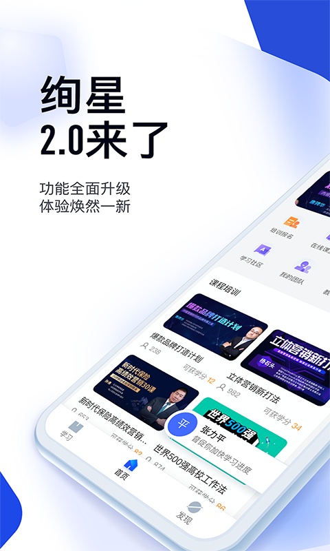 绚星云学习手机版1