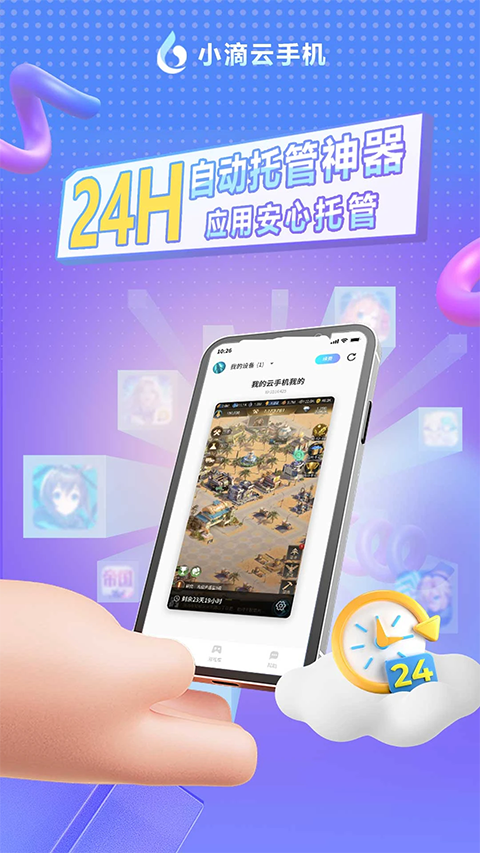 小滴云手机安卓版0