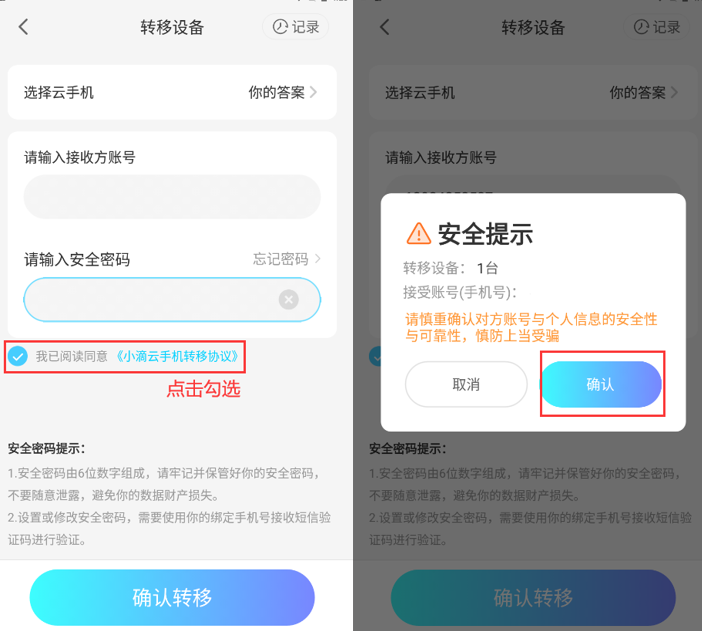 小滴云手机安卓版