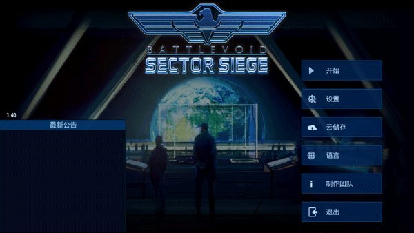 作战部队星际围攻1