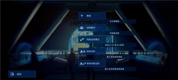作战部队星际围攻
