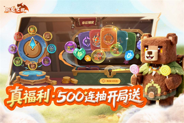 驯龙之旅安卓版0