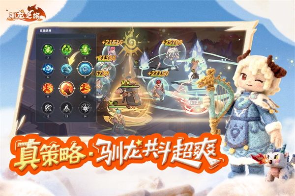 驯龙之旅安卓版1