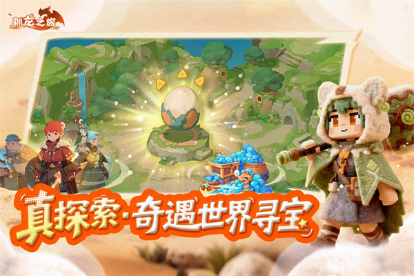 驯龙之旅安卓版2