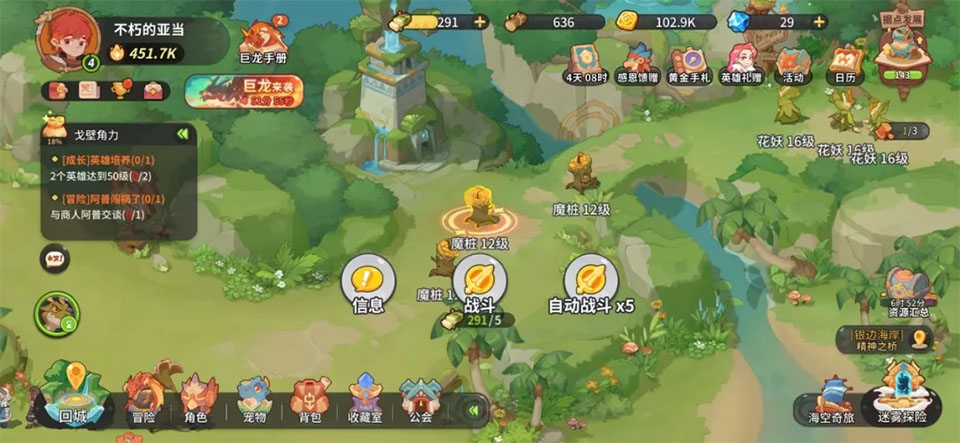 驯龙之旅安卓版