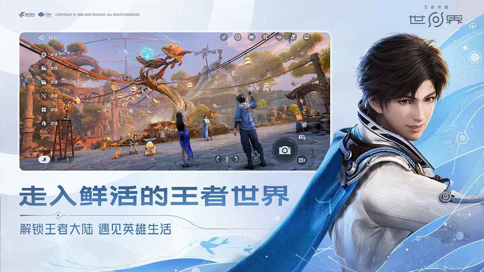 王者荣耀世界手游1