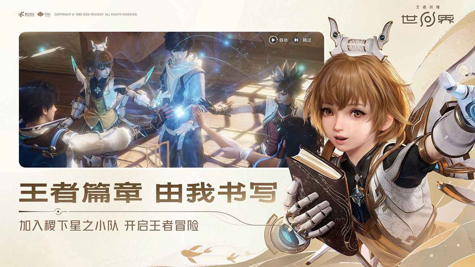 王者荣耀世界手游2