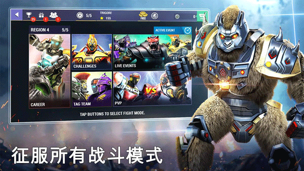 铁甲钢拳冠军赛最新版1