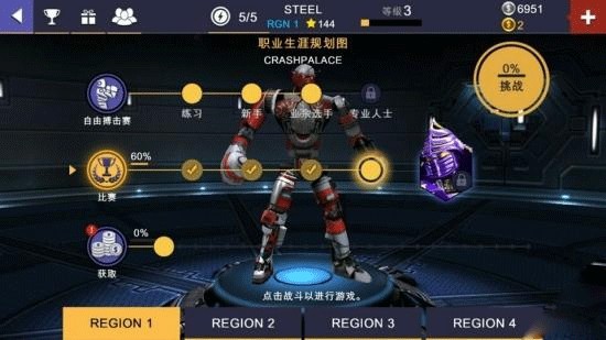 铁甲钢拳冠军赛最新版