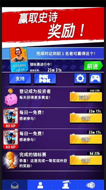 篮球明星争霸战1