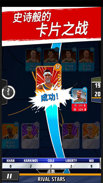 篮球明星争霸战0