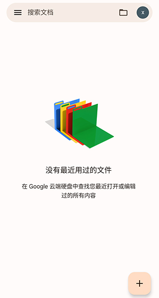 Google文档0