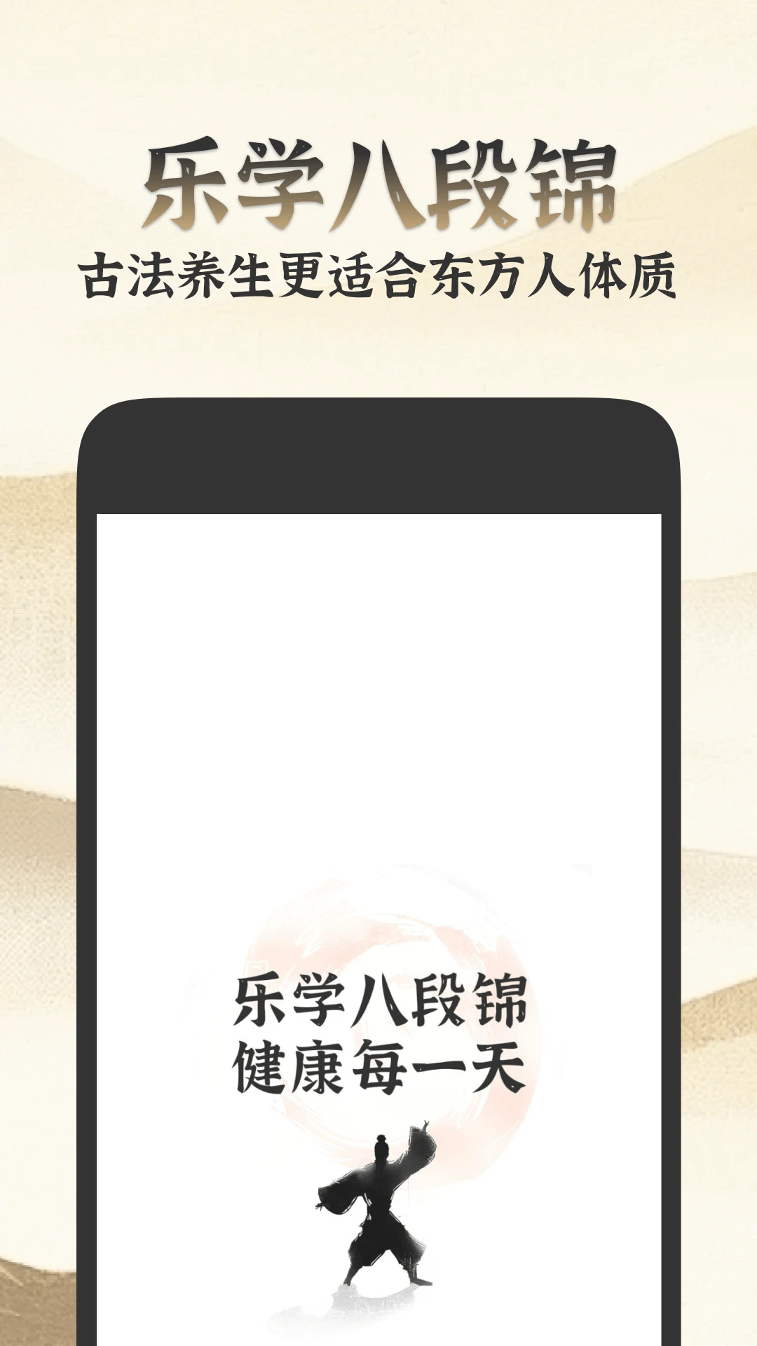 乐学八段锦手机版0