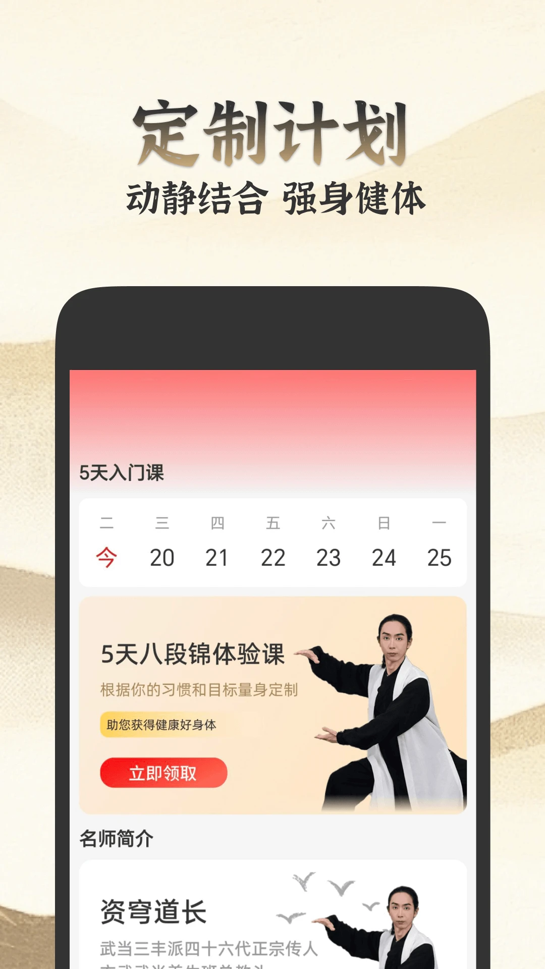 乐学八段锦手机版1