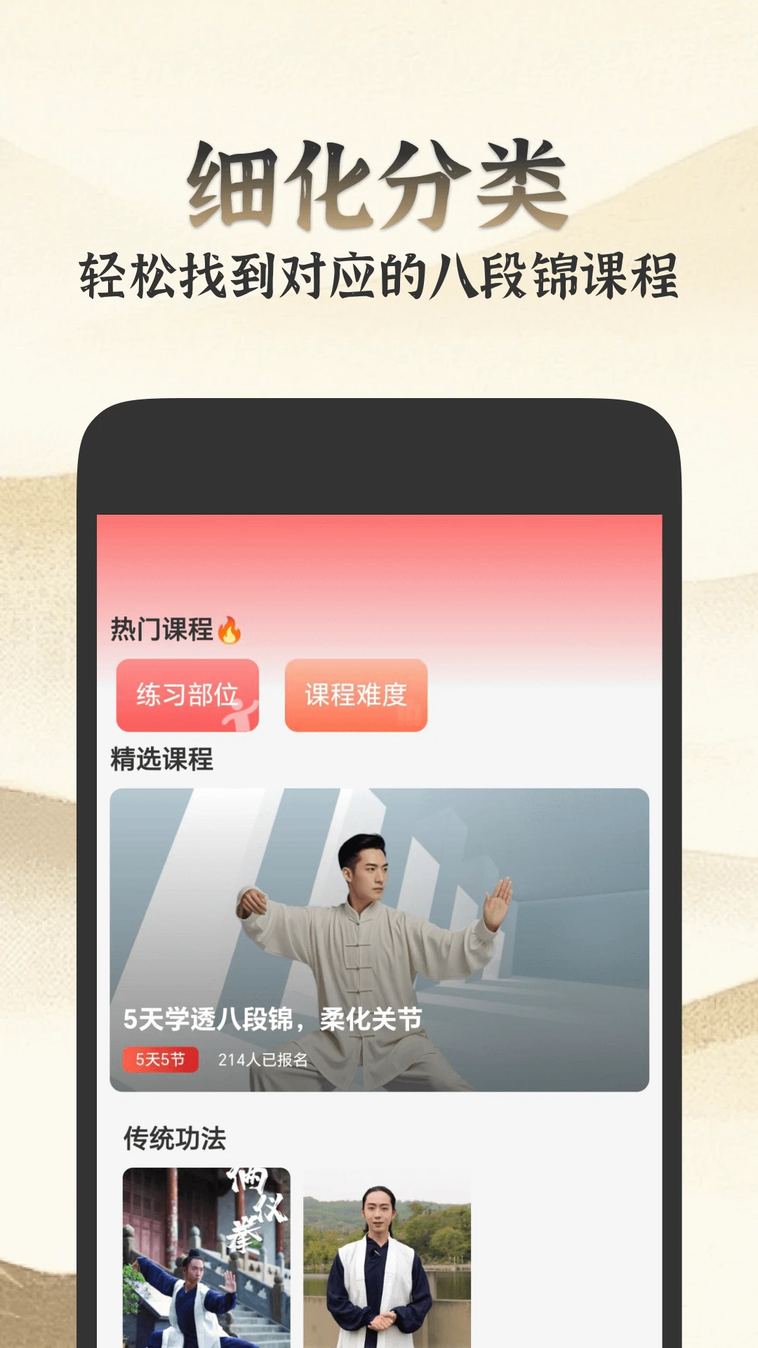 乐学八段锦手机版2