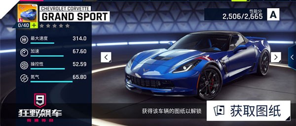 狂野飙车9国际服