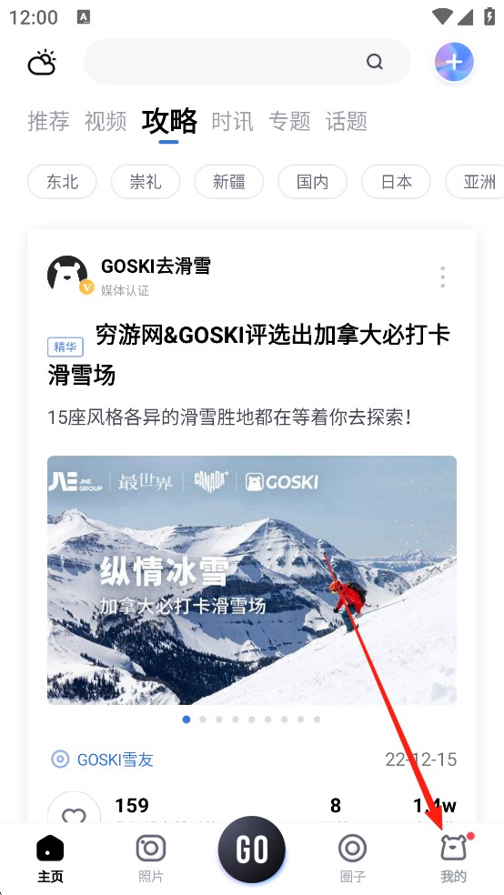 GOSKI去滑雪正版