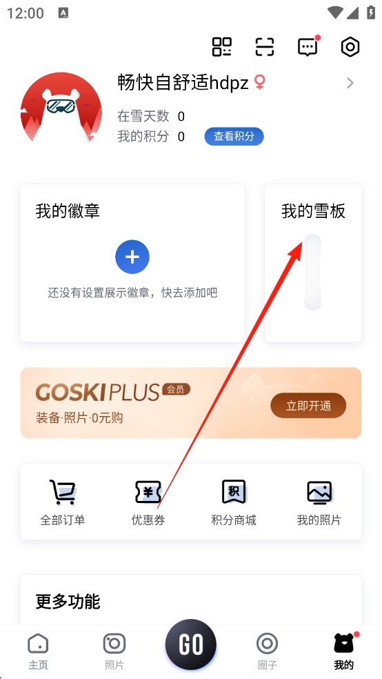 GOSKI去滑雪正版