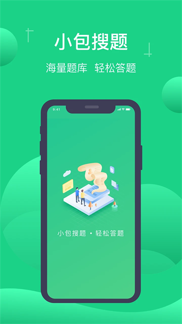 小包搜题最新版2