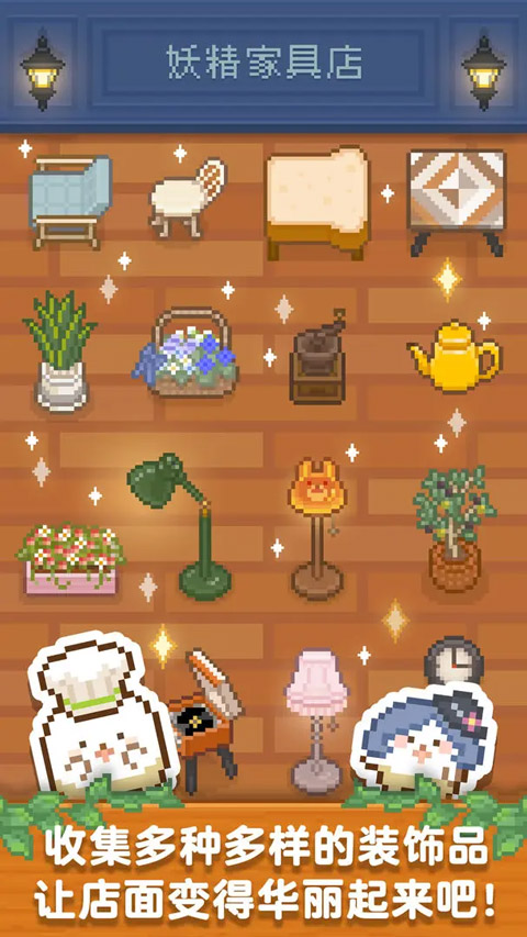 妖精面包房免广告版2