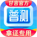 普通话水平测试官方版