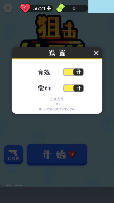 狙击外星人(无广告)