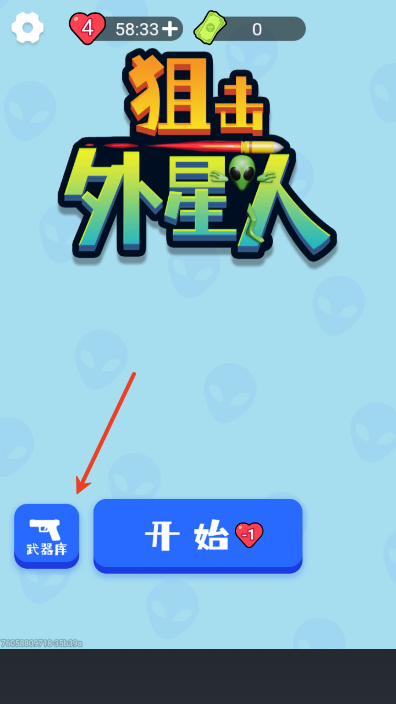 狙击外星人(无广告)