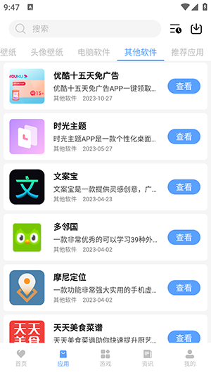 黑云软件库2024最新版本2