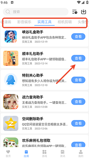 黑云软件库2024最新版本