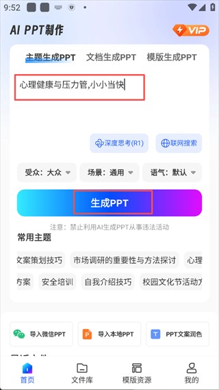 AI PPT制作师免费版