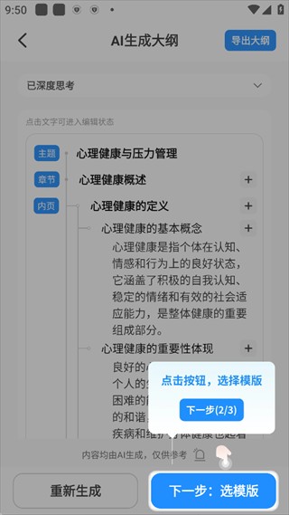 AI PPT制作师免费版