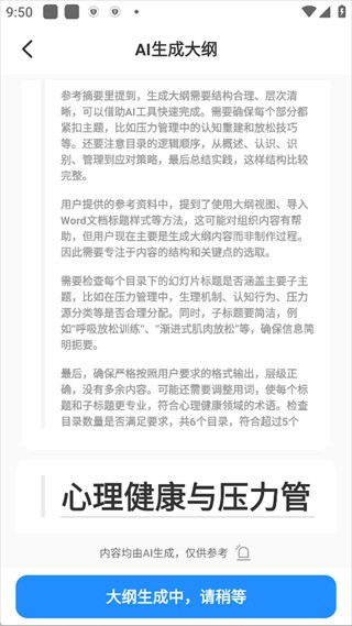 AI PPT制作师免费版